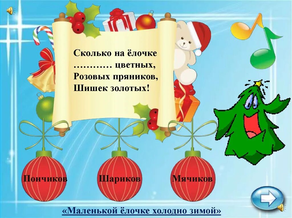 Текст песни маленькой елочкм. Сколько на елочке цветных. Елочки разной высоты. Елочки разной величины. Физминутка сколько елочек зеленых столько сделаем наклонов картинка.