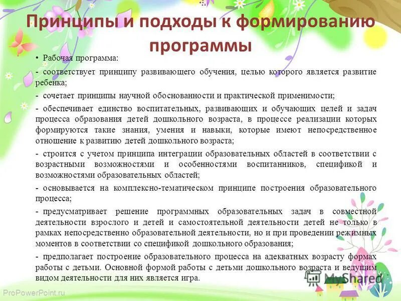 Принципы и подходы к формированию программы. Источники формирования регионального бюджета. Таблица предметные метапредметные и личностные результаты обучения. Подходы образовательной программы. Программа истоки целевой раздел.