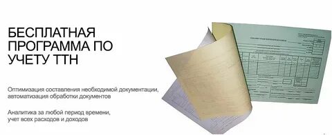 Обязательные товарно сопроводительные документы