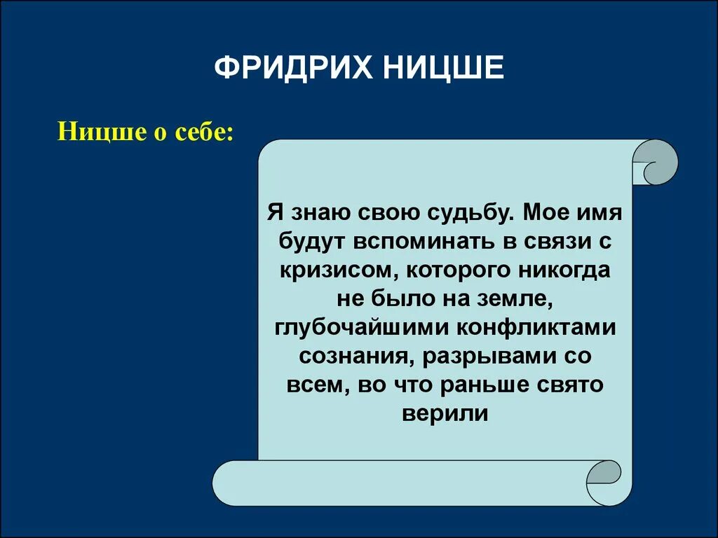 Ницше философия жизни нигилизм. Философия нигилизма ф. Ф ницше нигилизм. Философия нигилизма ницше. Ф ницше нигилизм.
