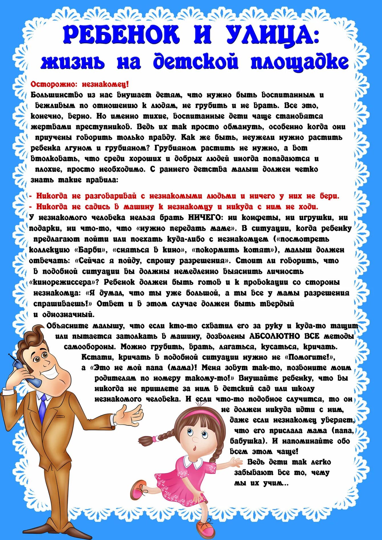 Консультация по безопасности для родителей в детском саду. Консультация для родителей безопасность. Безопасность детей на улице консультация для родителей. Памятки для родителей ребенок в общественном транспорте. Консультация для родителей безопасность детей.