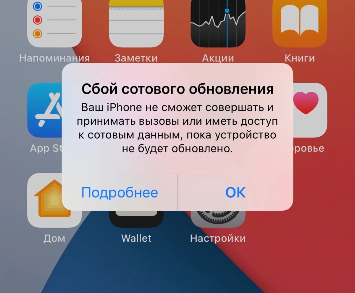 Сбой сотового обновления. Сбой сотового обновления iphone. Как обновить сотовую связь на айфоне 7. Сбой сотового обновления iphone 7. Description ru использовать мобильный тач en ontuch