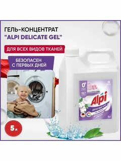 Концентрат для стирки белья