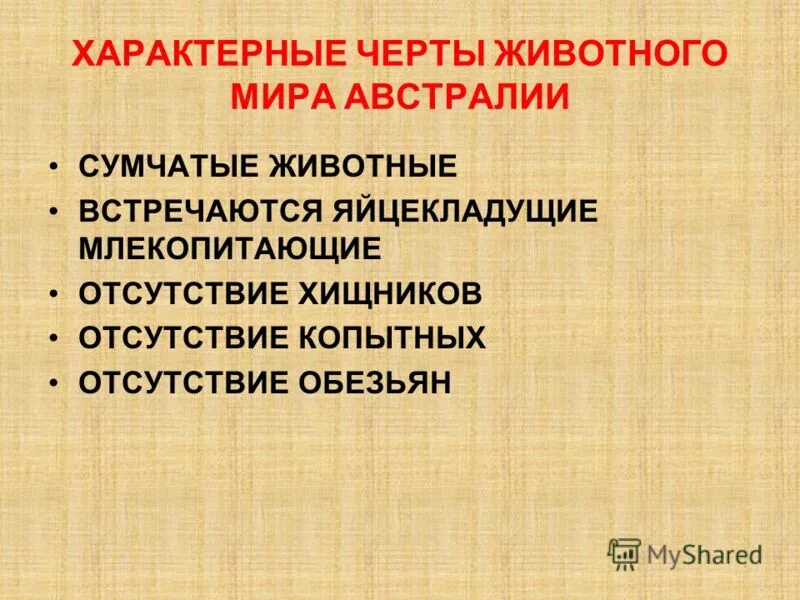 Характерная особенность животных. Отличительные черты животных. отличительные черты австралии. отличительные особенности австралии.