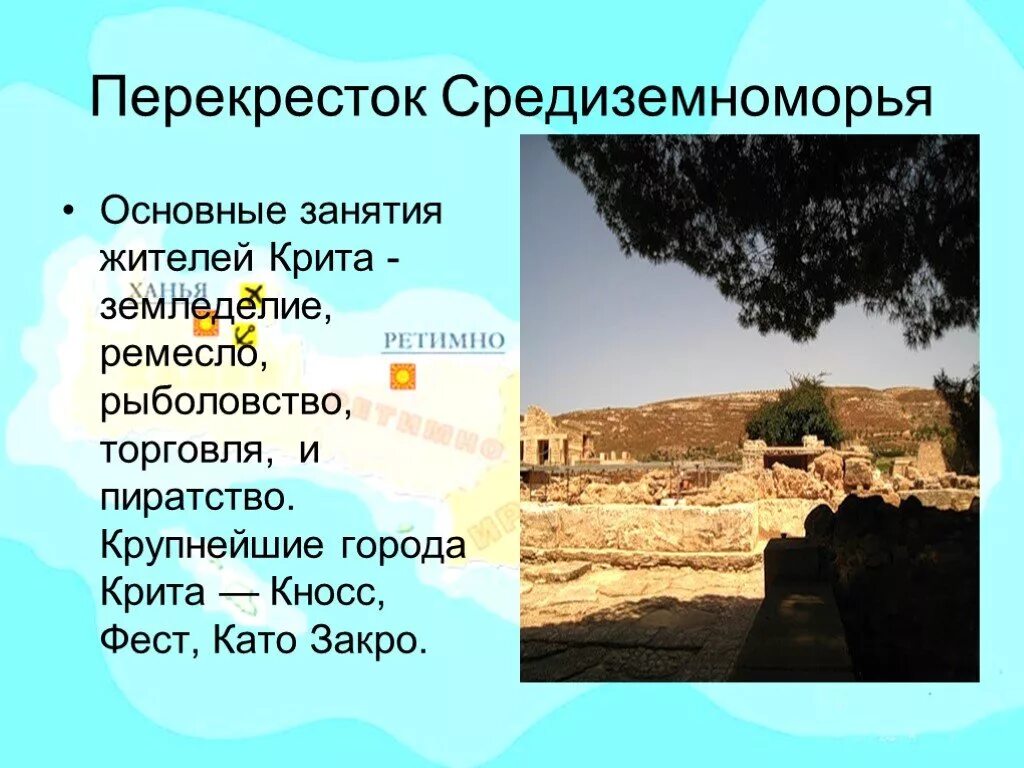 Главное занятие критян. Кносский дворец фрески грифоны. Фрески кносс кносского дворца. Главные занятия критян. Как называли жителей крита.