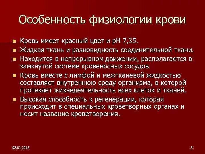 Кровь краткое содержание. Физиология крови. Система крови физиология. Физиологические характеристики крови. Физиология крови кратко.