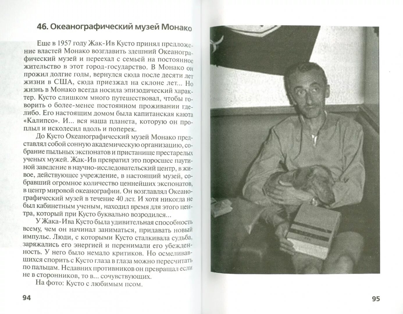 Жак Ив Кусто. Книга Жак Ив Кусто 1975 г.. Информация о Жак Ив Кусто. Жак Ив Кусто биография.