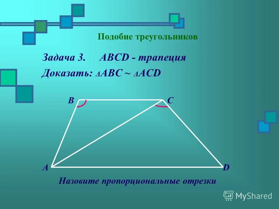 Диагональ 22 треугольника