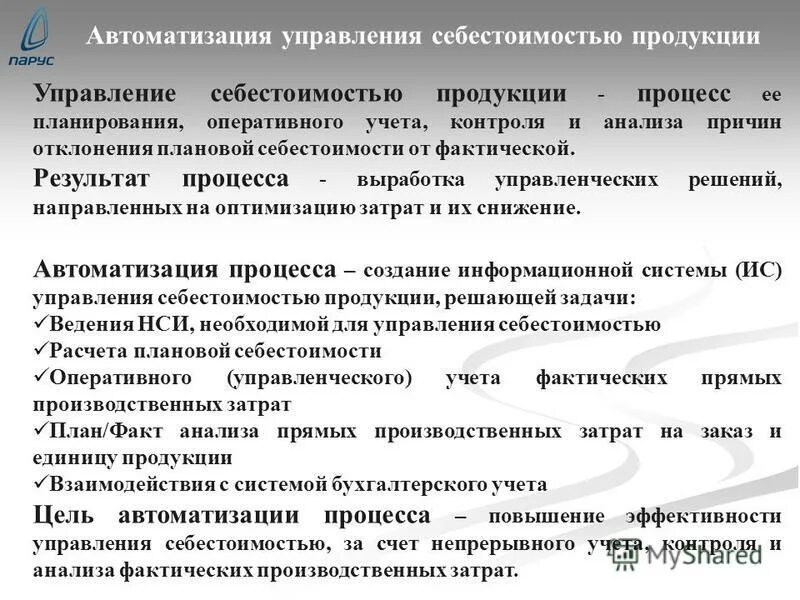 управление себестоимостью продукции на предприятии. управление себестоимостью на предприятии. управления себестоимостью продукции. управление себестоимостью продукции. управления себестоимостью продукции.