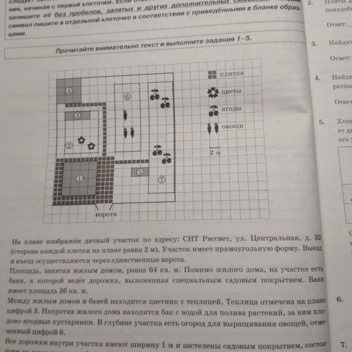 Найдите суммарную площадь которой выложены дорожки. Найдите суммарную площадь. найдите суммарную площадь плитки которой выложены дорожки и площадка. плиты для садовых дорожек продаются в упаковках по. найдите суммарную площадь плитки вокруг дома.