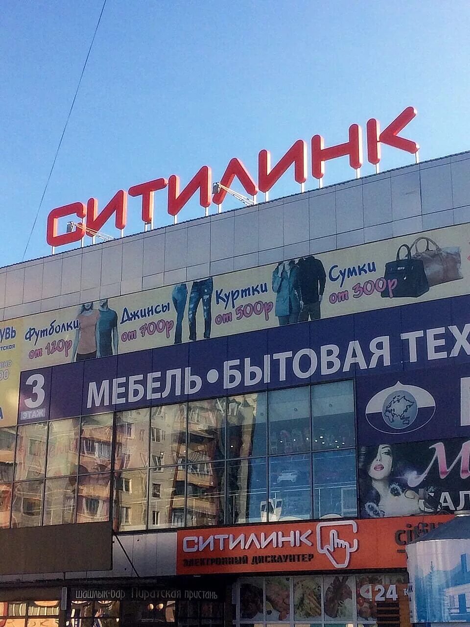 Ситилинк. Ситилинк курск. Магазин ситилинк в курске. Ситилинк. Ситилинк вывеска.