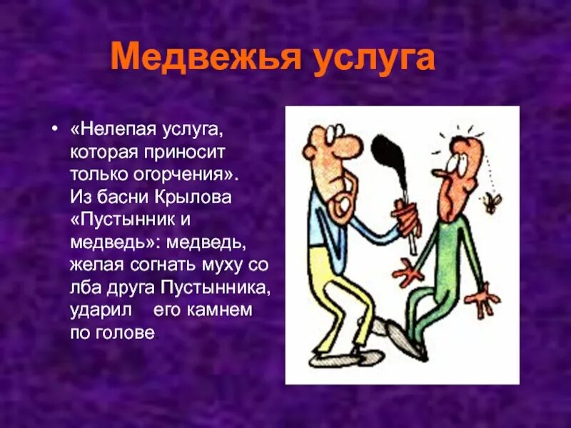 Низойдет значение слова. Почему мы так говорим. Почему мы говорим фразеологизмами. Почему мы так говорим презентация. Почему мы так говорим фразеологизмы.