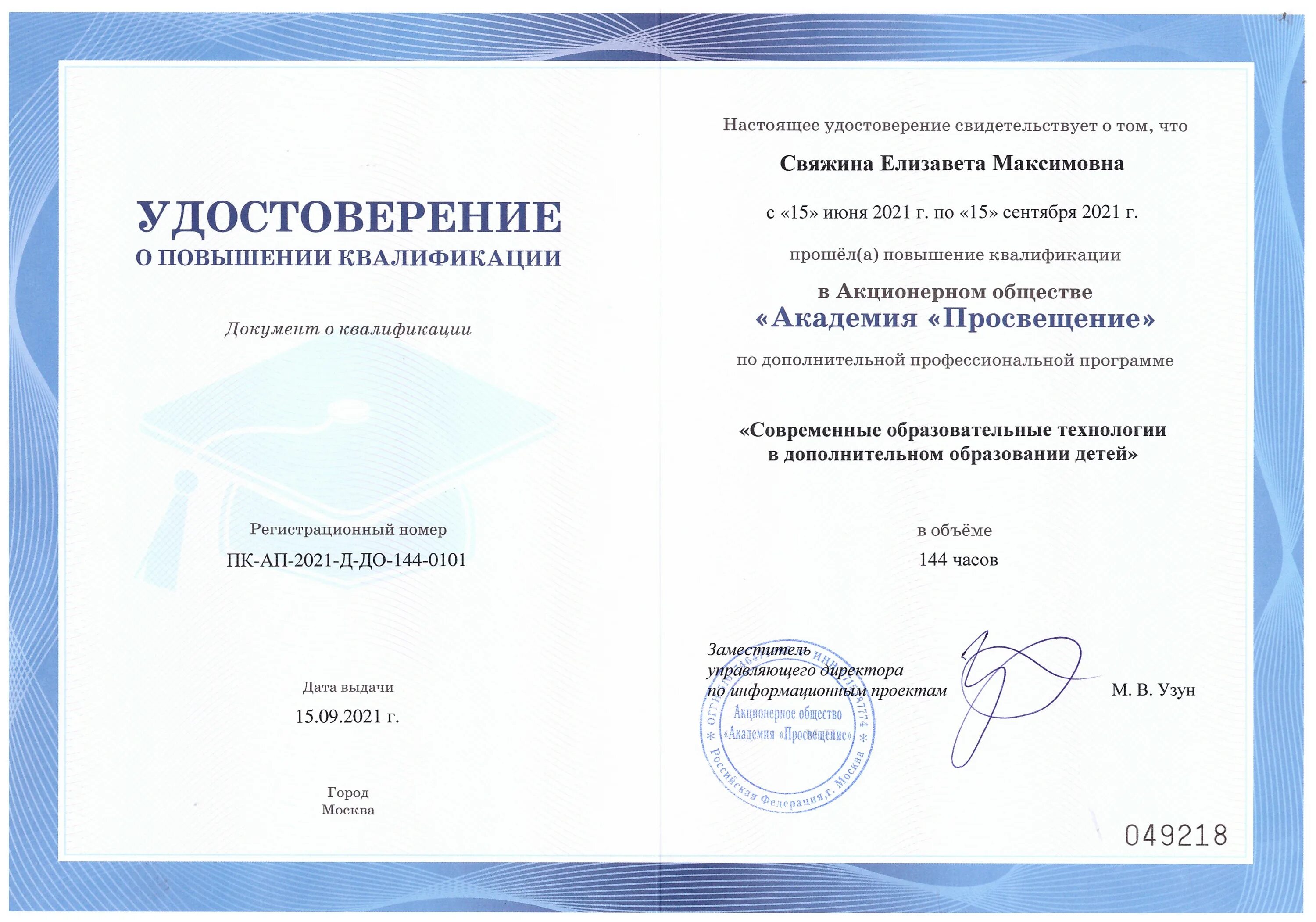 Академия просвещения курсы повышения