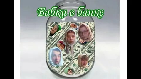 Бабушка в банке