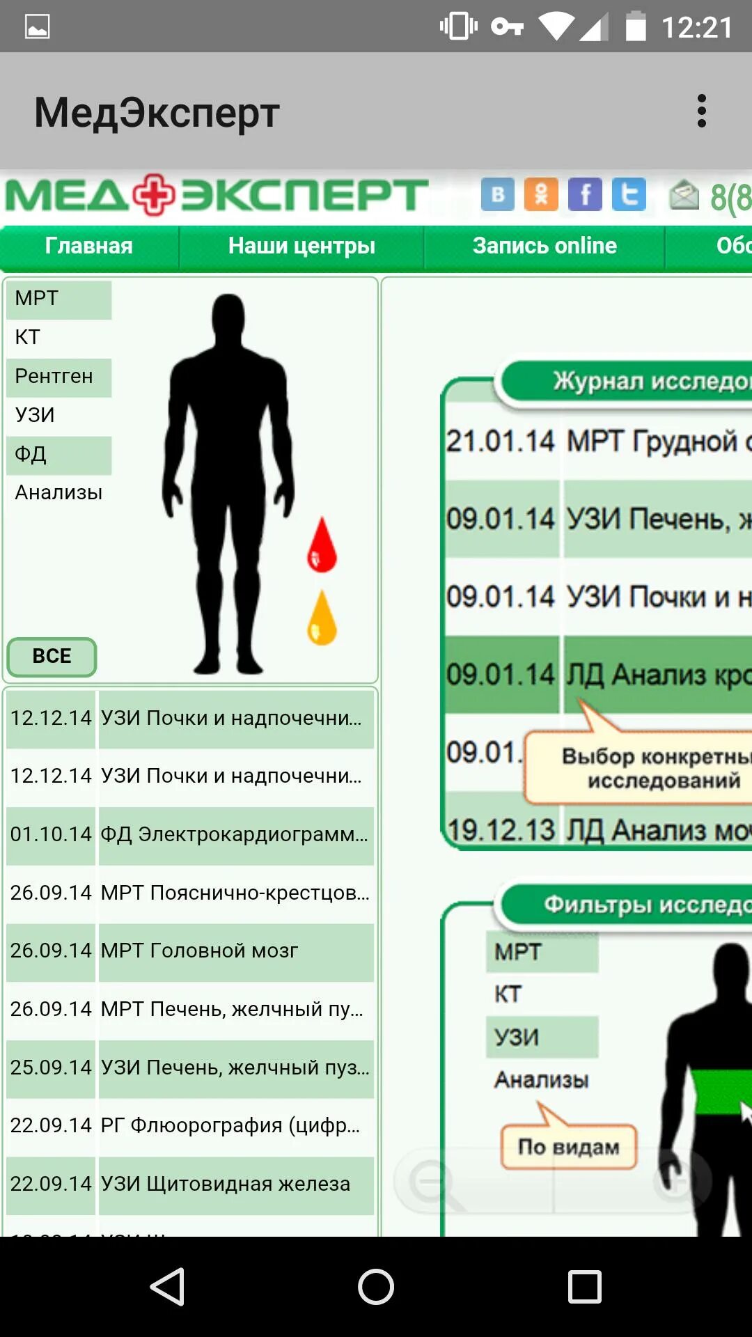Медэксперт как работает на праздники. Медэксперт личный кабинет. мед экспери личный кабинет. медэксперт воронеж личный кабинет. медэксперт анализы.