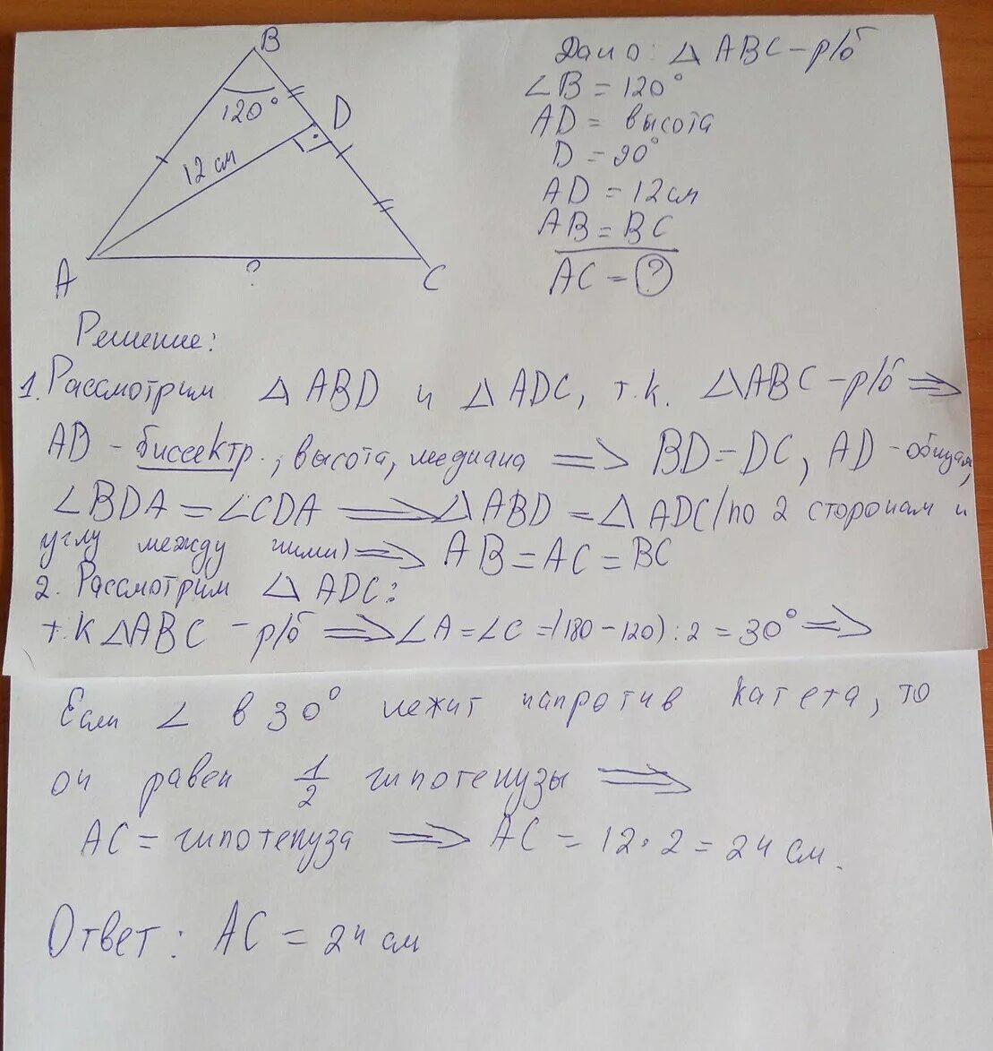 В равнобедренном треугольнике ABC С основанием AC угол. Вровнобедренном треугольнике АВС угол с равен 120. В равнобедренном треугольнике ABC С основанием AC угол b равен 120. В треугольнике ABC С основанием AC угол b равен 120. Найти 12 от 120