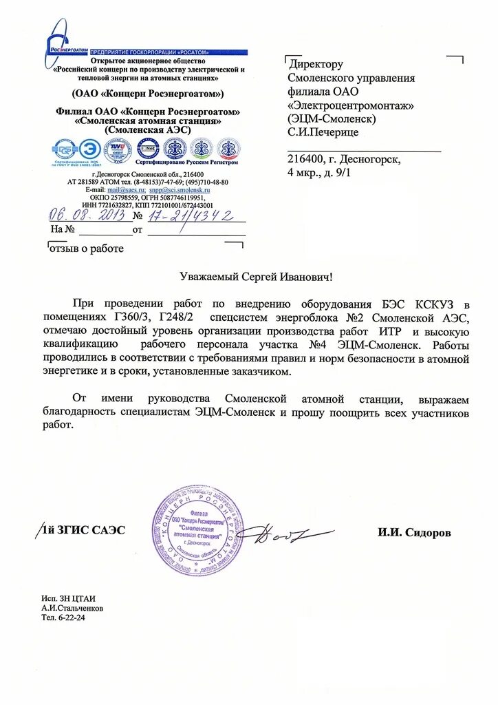 Мнтк 2025 концерн росэнергоатом. Мнтк 2025 концерн росэнергоатом