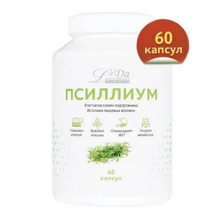 Семена подорожника капсулы
