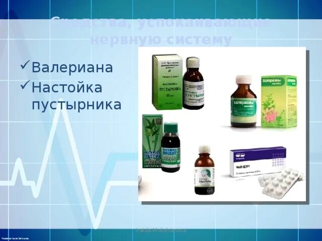 Что успокаивает нервную систему. Успокоительные лекарства. предметы для успокоения нервов. успокоить нервную систему. деньги успокаивают нервную систему.