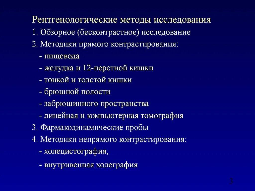 Прямой метод изучения. Рентгенологические методы исследования. рентгенологическим методам исследования. методы и методики рентгенологического исследования. рентгенологический метод исследования.