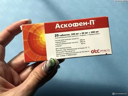 Аскофен при низком давлении можно принимать