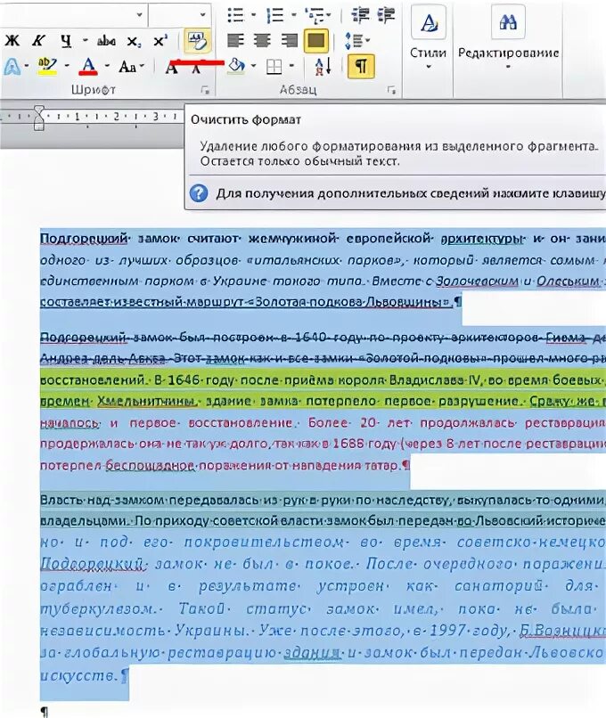 Как убрать желтое выделение в ворде. Как снять выделение текста. Как убрать выделение текста цветом в Ворде. Как удалить выделенный текст. Кук убрать выделение текста.