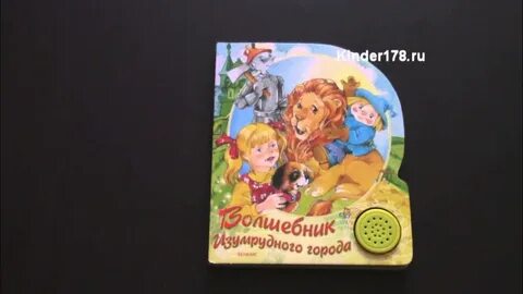 Минус песни изумрудный город