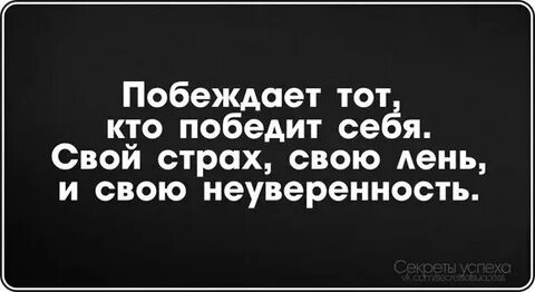 Что важно победить