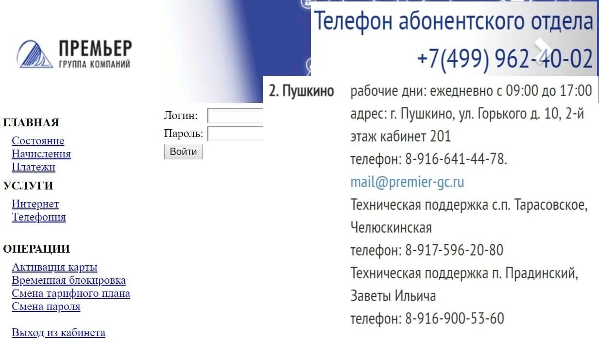 Премьер групп личный кабинет. Номер телефона абонентского отдела. Премьер группа компаний. Режим работы абонентского отдела.