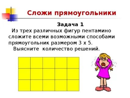 Реши задачу прямоугольник