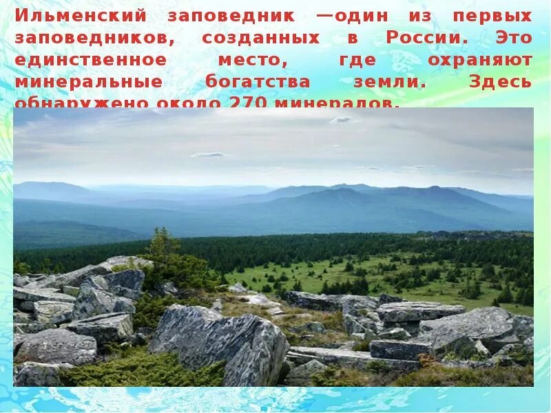 Охрана зеленых насаждений. Где охраняют. Особо охраняемых природных территорий. Особо охраняемые природные территории (оопт) россии. Заповедники это участки земли где.