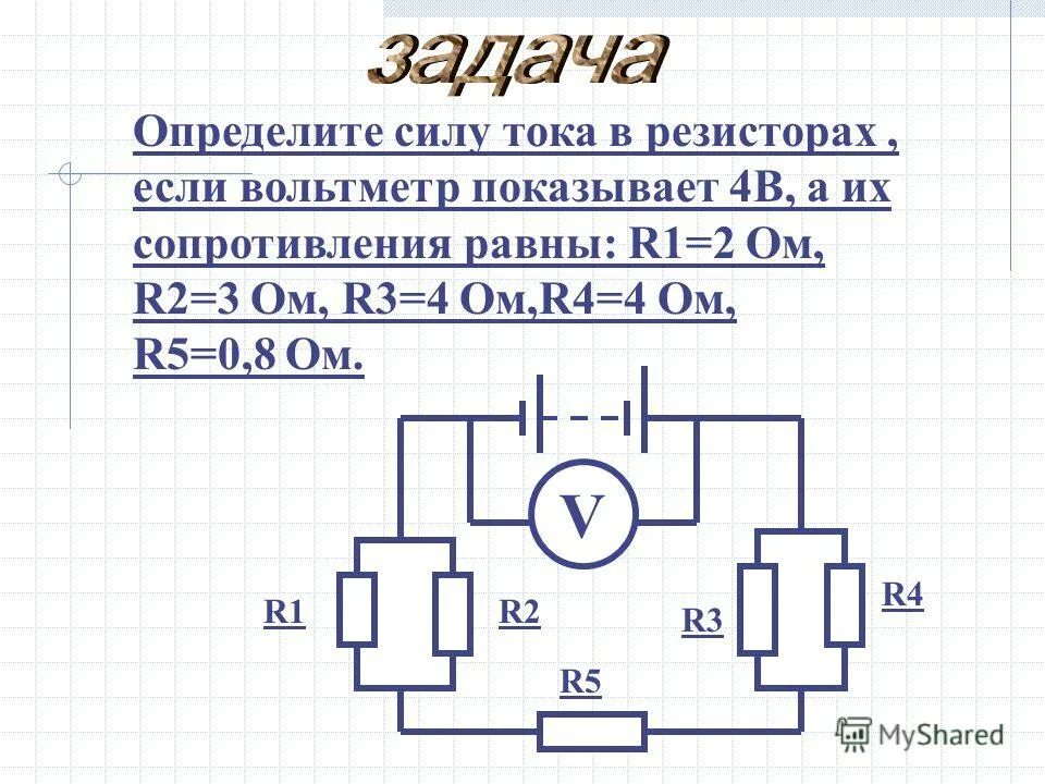 Задачи на силу тока. Задачи по силе тока. Определить силу тока в резисторах. Как найти силу тока в резисторе.