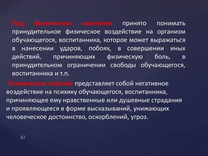 Или иного воздействия на