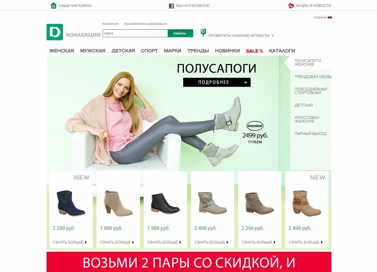 Калевала обувь в спб каталог. Магазин обуви Deichmann. Deichmann обувь интернет магазин. Дойчман обувь каталог Москва.