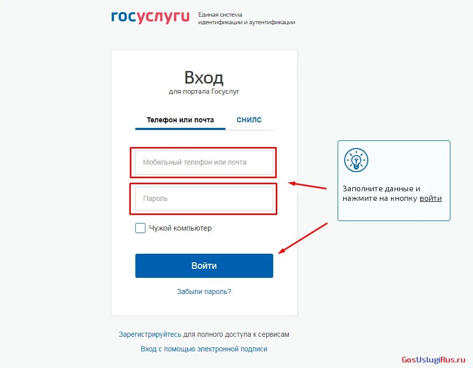 Https www niig su регистрация войти. Как войти в личный кабинет на госуслугах. Как найти свой личный кабинет в госуслугах. Мосуслуги личный кабинет. Госуслуги личный госуслуги личный.