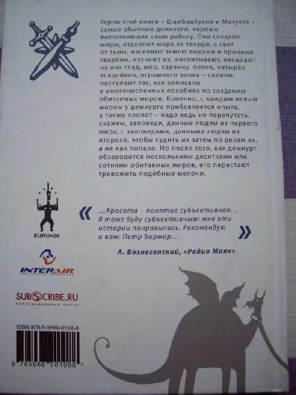Бормор игры демиургов. Бормор игры демиургов. Книги про демиургов. Запасная книжка бормор. Демиурги игра.
