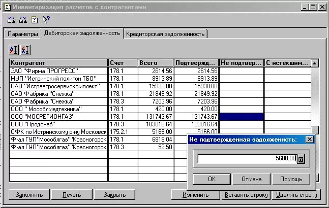 Подсчет инвентаризации