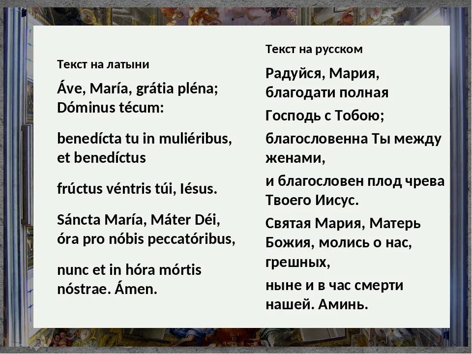 De перевод на русский. Текст на латыни. Латинский текст. Текст на латинском языке. Аве Мария текст.