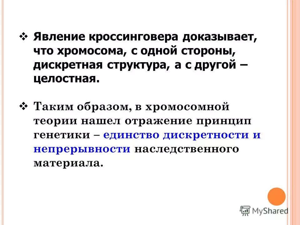 Дискретность генетического материала это. Дискретность в генетике. Причины дискретности наследственного материала. Дискретные структуры.