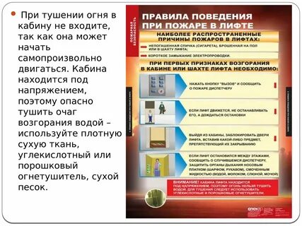 Требования к пожарным лифтам