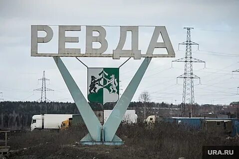 Ура свердловская область
