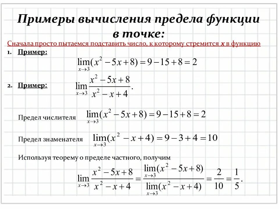Вычисление пределов функции и последовательности. Вычисление пределов функции и последовательности