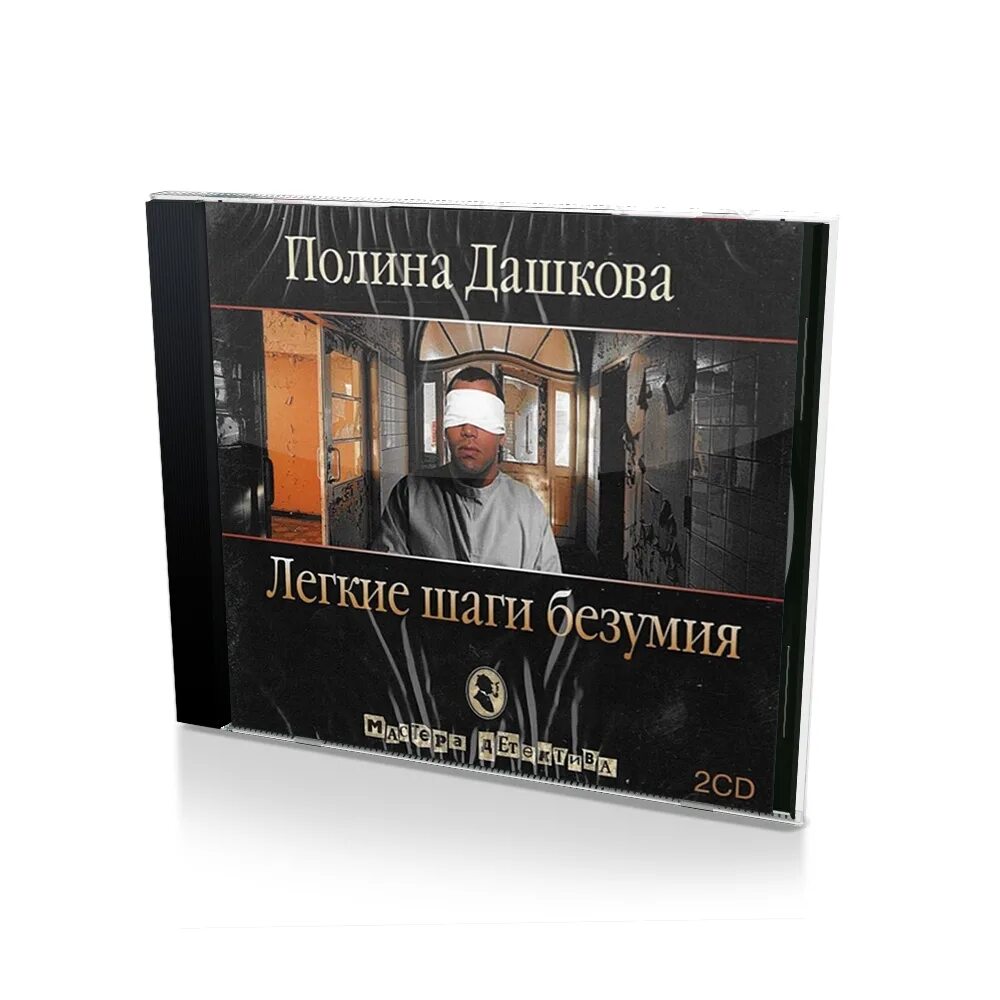 Дикарь. Аудиокнига безумие на двоих. Алекс гранде дизайнер. S-t-i-k-s. Искусство и безумие книга.