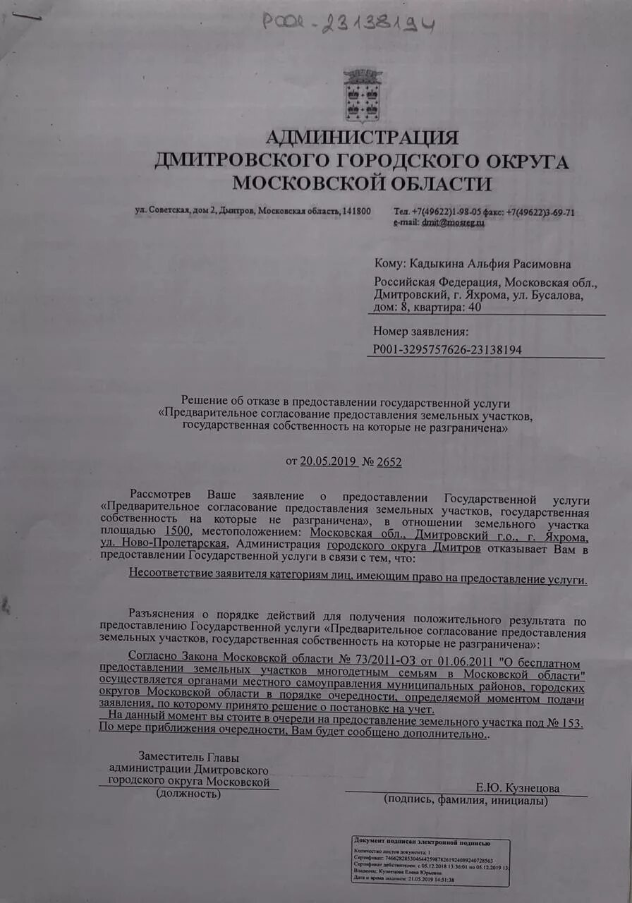 Постановка на учет многодетной семьи. Заявление о предоставлении земельного участка. Заявление на предоставление земельного участка многодетным. Заявление на предоставления участка мно. Заявление на земельный участок многодетной семье образец.