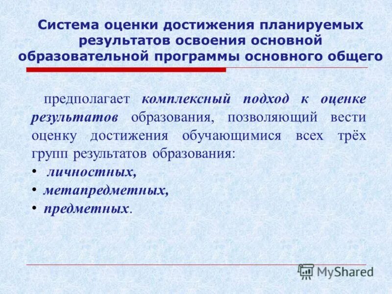 Освоение общеобразовательной программы это. Освоения основной образовательной программы тест. Освоение основной образовательной программы гарантирует. Система оценки достижения планируемых результатов освоения ооп ооо. Разработка основной образовательной программы.