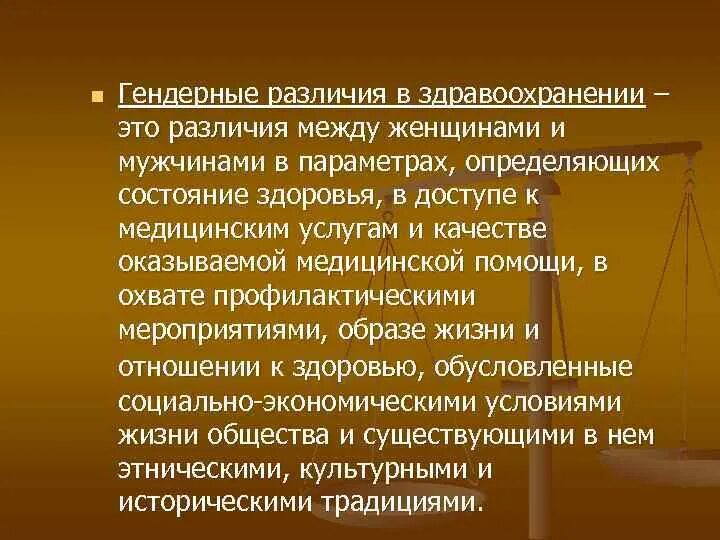 Результаты гендерного