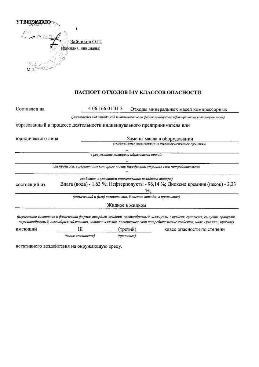 Паспортизация отходов 1 4 класса опасности. Паспортизация отходов 1 4 класса опасности