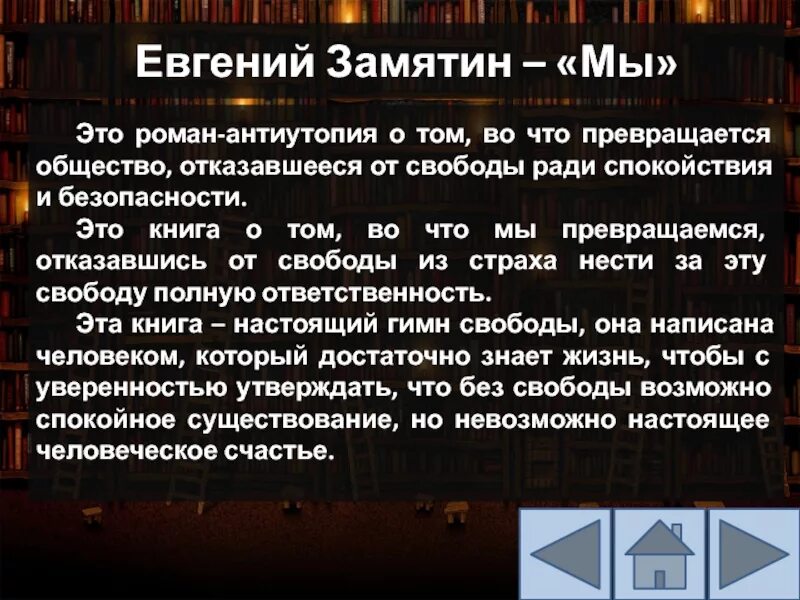 Замятин мы кратко по главам. Замятин антиутопия. Замятин "мы". Произведение Замятина мы.