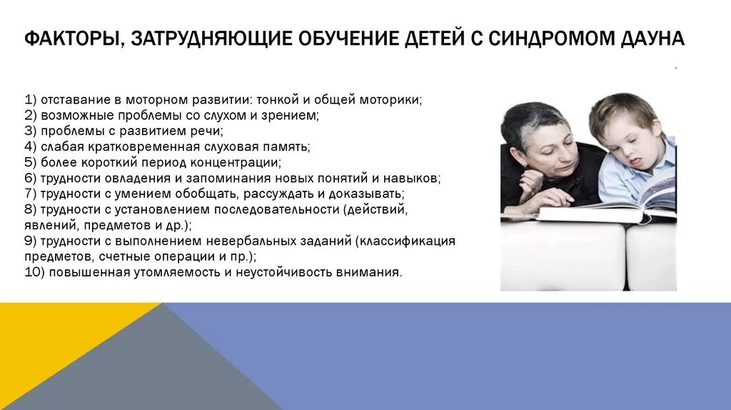 Синдром дауна интеллект. Проблемы в развитии детей с синдромом дауна. особенности работы с детьми даунами. речь у детей с синдромом дауна. проблемы ребенка с синдромом дауна.