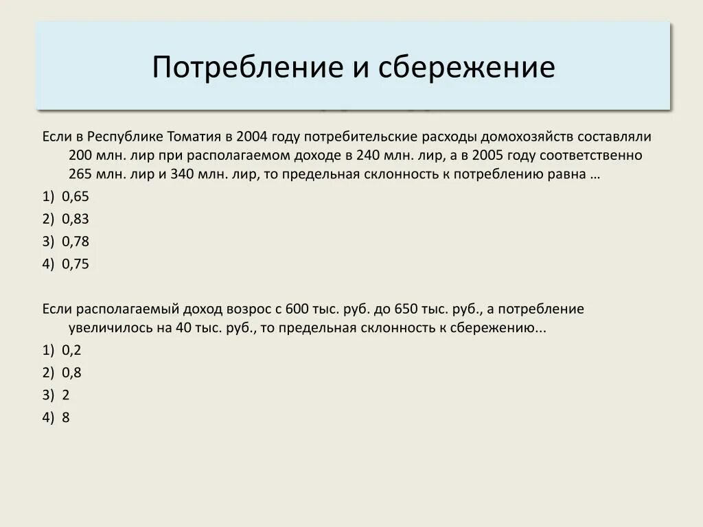 Сбережения домохозяйств это. Как рассчитать сбережения домохозяйств. Потребление в личных доходах и располагаемом доходе. Если потребительские расходы домохозяйств составили 500. Сберегательный потенциал домохозяйств.